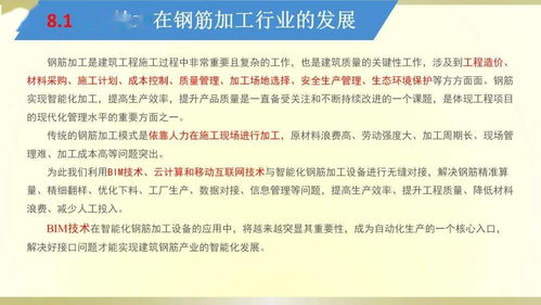 創(chuàng)先前沿 鋼筋制品智能加工化技術(shù)與新材料推廣服務革命